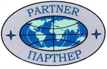 partner, партнер