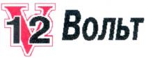 12v, v12, 12v вольт, v12 вольт, вольт