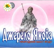 джерело якова, природний вміст йоду