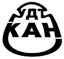 удт, кан, kah
