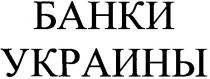 банки, банки украины