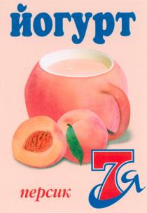 йогурт, персик 7я