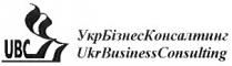 укрбізнесконсалтинг, ubc, ukrbusinessconsulting