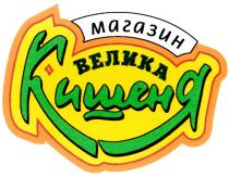 магазин, велика, кишеня, велика кишеня