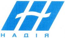 h, н, надія