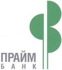 прайм, банк, pb, рв