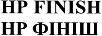 hp finish, hp, finish, нр фініш, нр, фініш