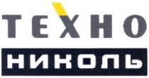 texho, техно, николь