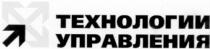 технологии управления, технологии