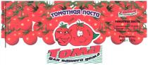 томатная паста, тома, для вашего дома, toma
