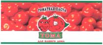 toma, томатная паста, тома, для вашего дома