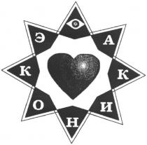 эконика, акинокэ
