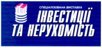 спеціалізована виставка, інвестиції, інвестиції та нерухомість