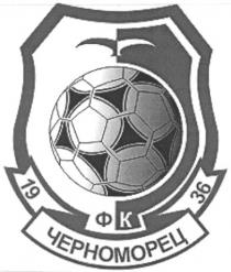 19, 36, 1936, фк, черноморец