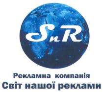 рекламна компанія, рекламна, компанія, світ нашої реклами, світ, нашої, реклами, snr