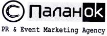 с, паланок, ок, c, ok, pr & event marketing agency