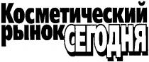 косметический, рынок сегодня, косметический рынок сегодня