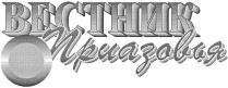 вестник, вестник приазовья