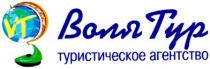 vt, воля тур, воля typ, туристическое агенство