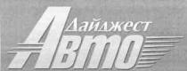 дайджест, авто, abmo