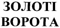 золоті, ворота, bopota