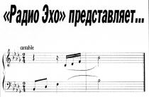 радио эхо представляет