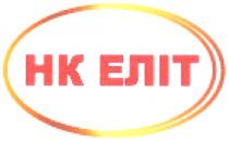 нк еліт, нк, еліт, hk