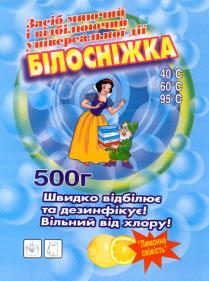 засіб миючий і відбілюючий універсальної дії, білосніжка, 500г, швидко відбілює та дезинфікує, вільний від хлору, лимонна свіжість