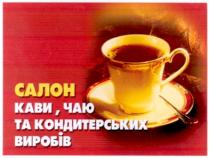 салон, салон кави чаю та кондитерських виробів