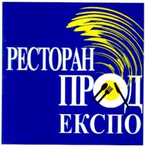 ekcno, pectopah, ресторан, прод, експо