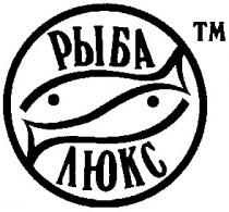 рыба, люкс