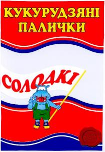 кукурудзяні, палички, солодкі, ввл