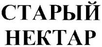 hektap, старый, нектар