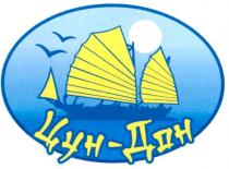цун-дон, цун, дон