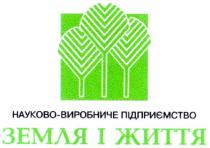 науково-виробниче підприємство, науково-виробниче, підприємство, земля і життя, земля, життя