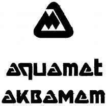 ам, аквамет, am, aquamet, m, м
