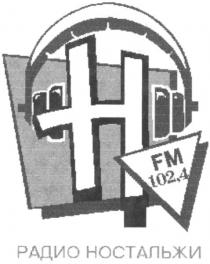 h, fm, н, 102,4, радио ностальжи