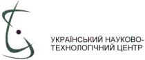 ts, st, український науково-технологічний центр, технологічний центр
