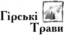 гірські, трави, гірські трави