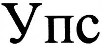 упс, ync