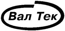 вал тек, вал tek, tek, вал, тек