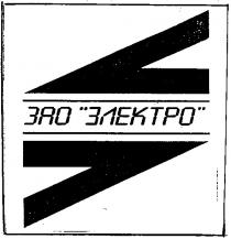 зао электро, электро