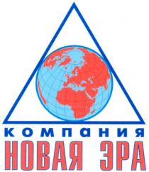 компания, новая эра, новая, эра
