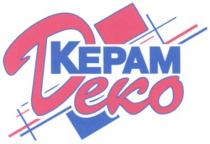 керам, деко, kepam, deko