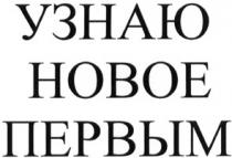 узнаю, новое, первым, узнаю новое первым, hoboe