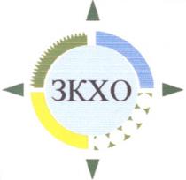 зкхо