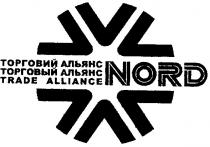 торговий альянс, торговый альянс, trade alliance, nord, vvv