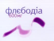 флєбодіа, 600 мг, флебодіа