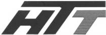 нтт, htt