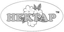 нектар, hektap